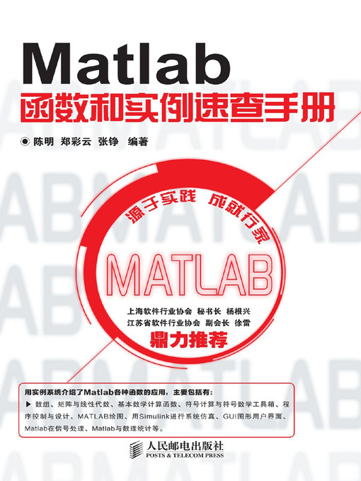 Title details for Matlab 函数和实例速查手册 by 陈明 - Available